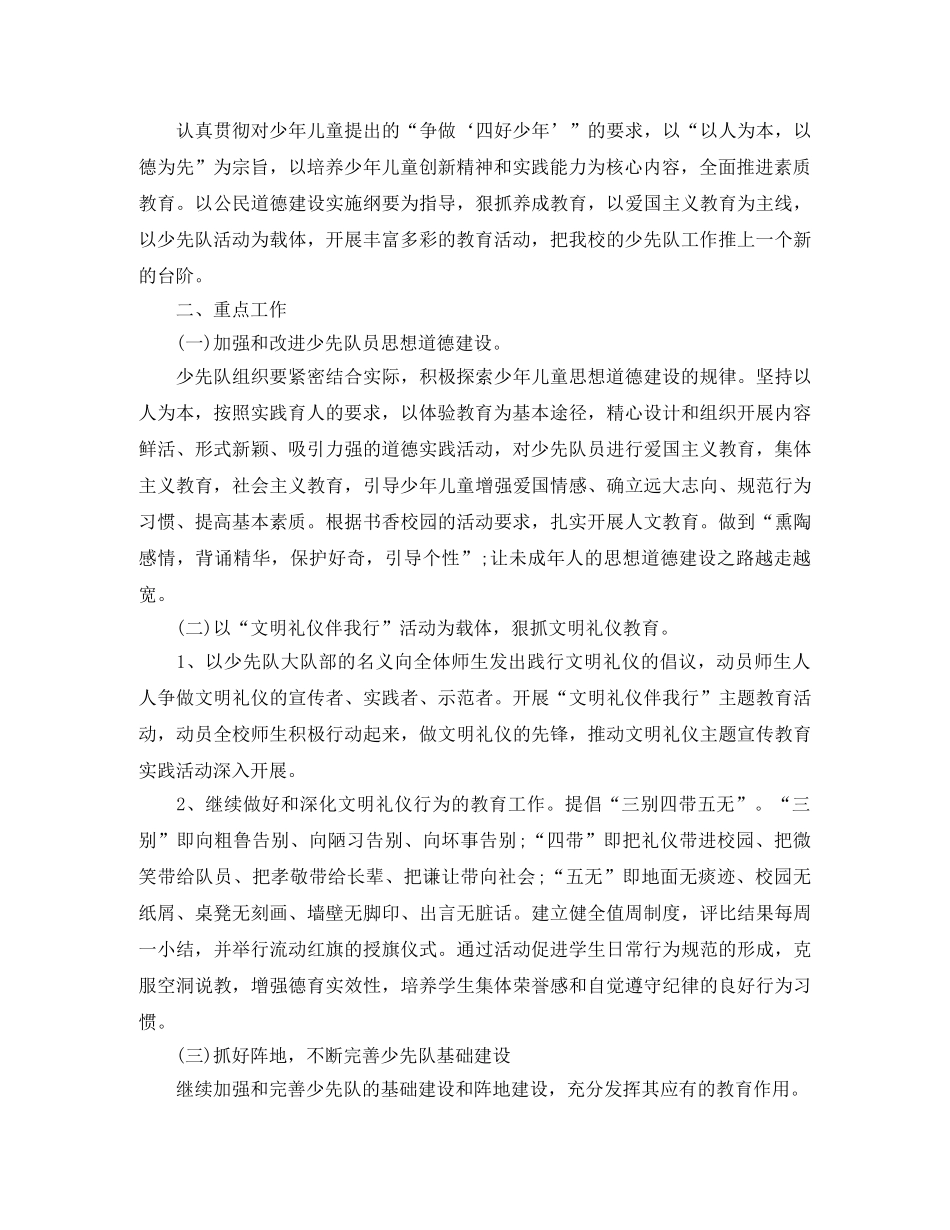 2020年少先队大队部工作计划 _第3页