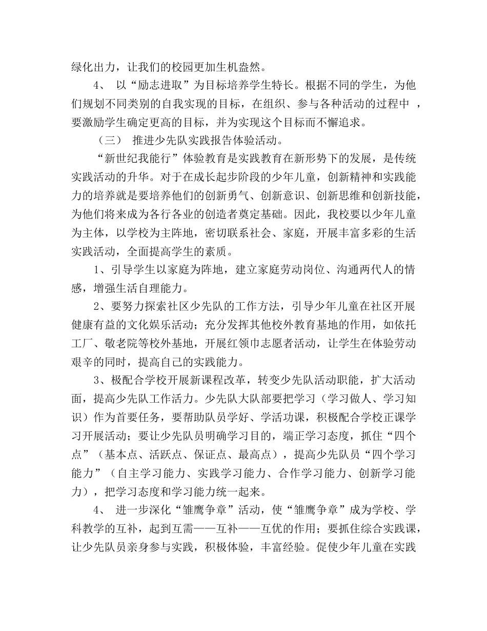 2020年少先队员工作计划 _第2页