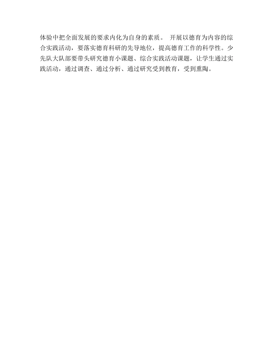 2020年少先队员工作计划 _第3页
