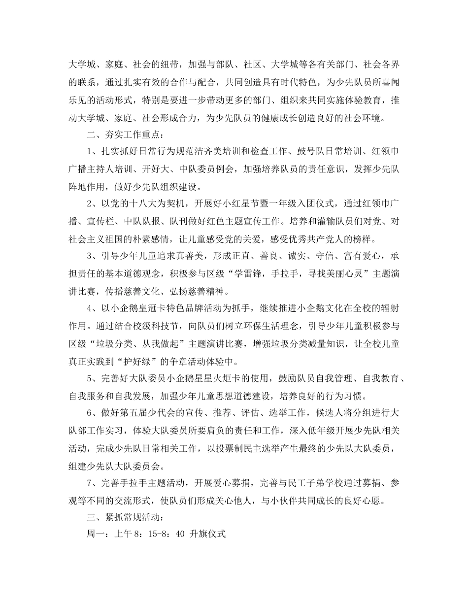 2020年少先队个人工作计划 _第2页