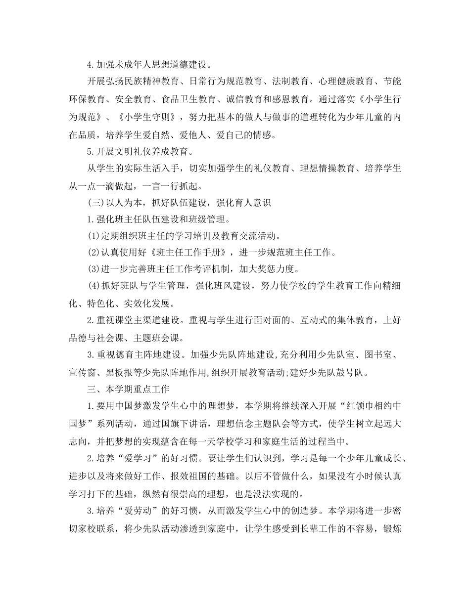 2020年少先队工作计划(1) _第2页