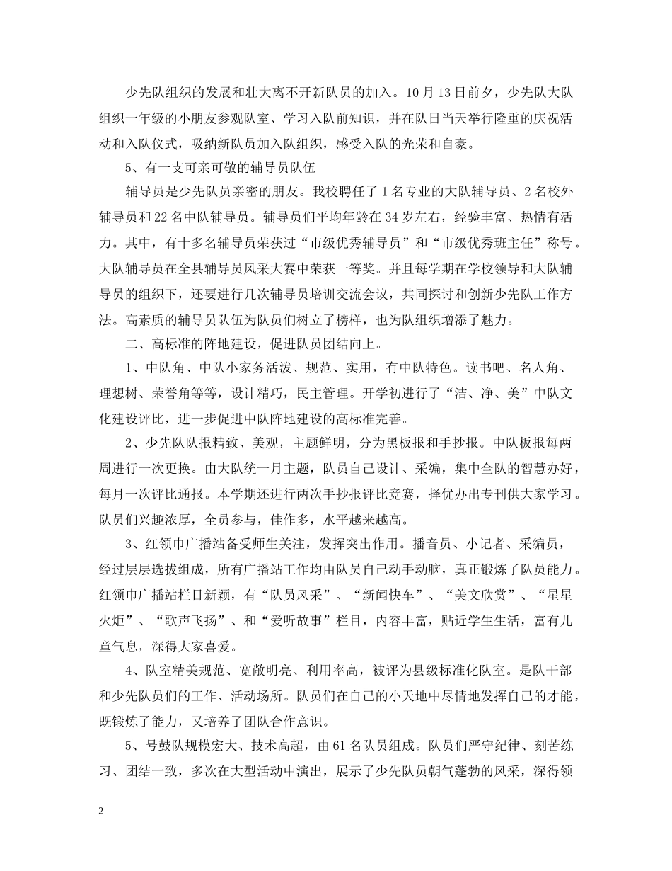 2020年少先队工作总结范文2 _第2页
