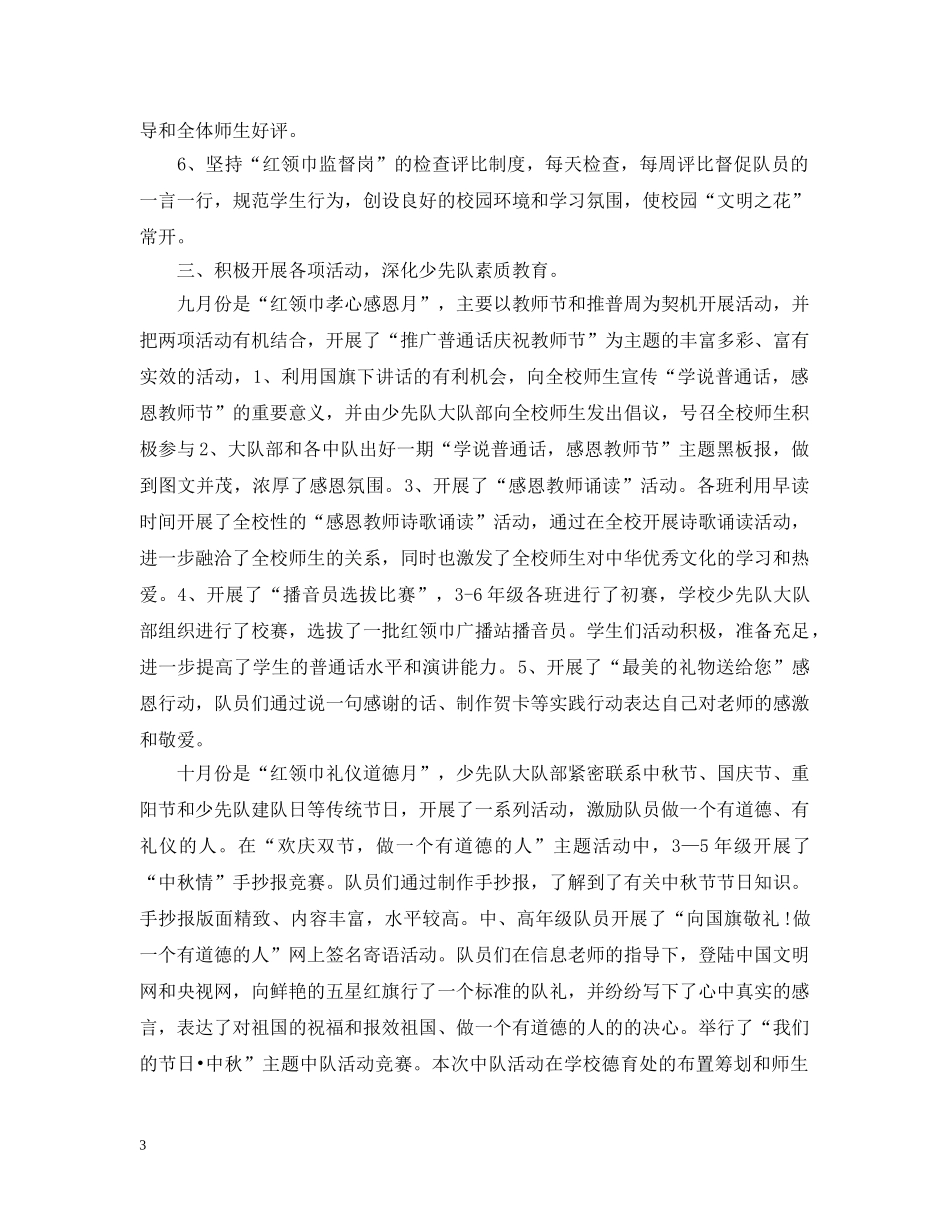 2020年少先队工作总结范文2 _第3页