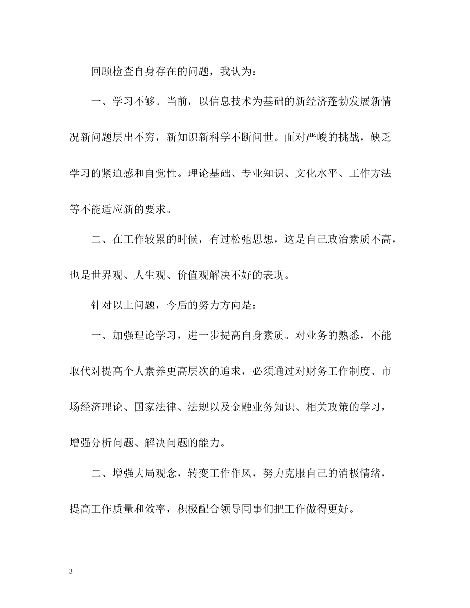 售房收银销售的个人工作总结_第3页