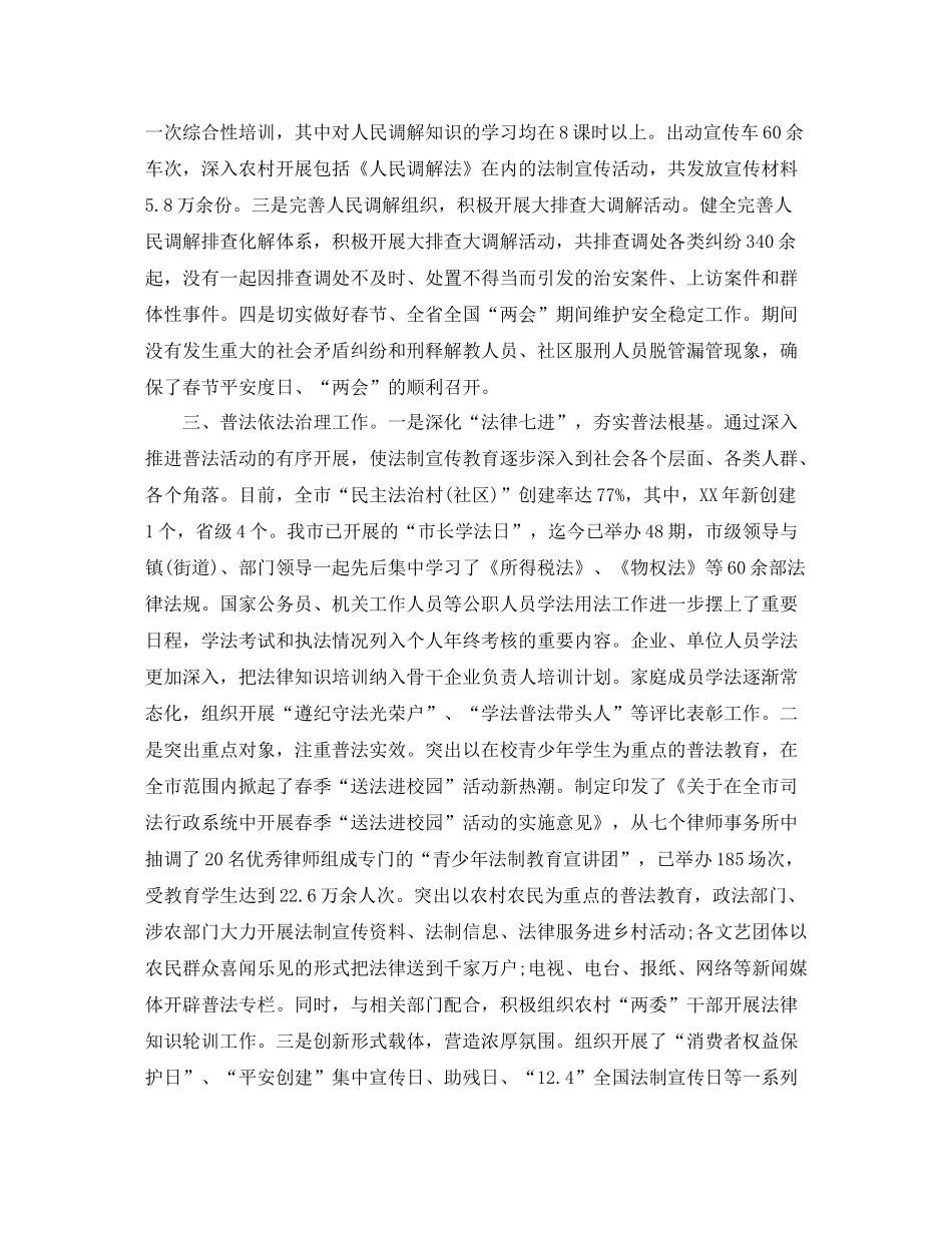 2020年市司法局个人上半年工作总结范文_第2页