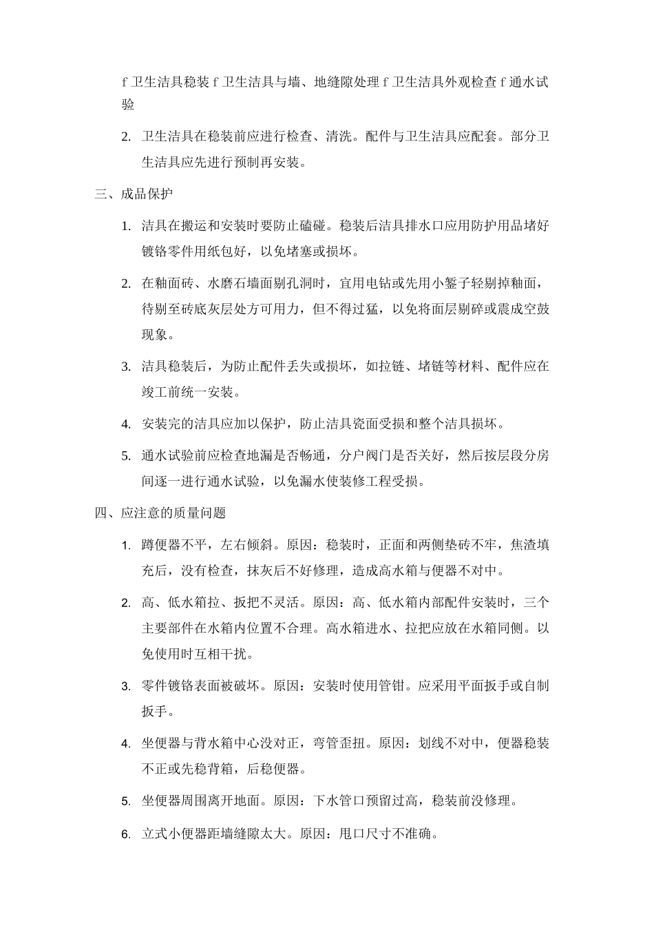 卫生洁具安装工艺_第2页