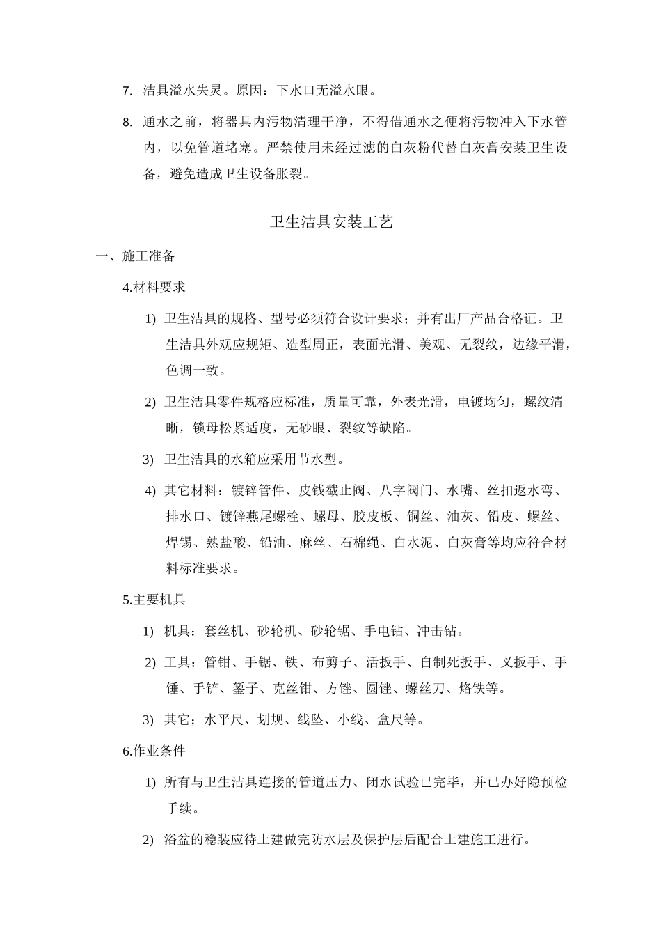 卫生洁具安装工艺_第3页