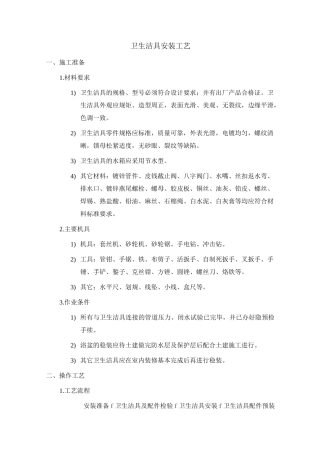 卫生洁具安装工艺