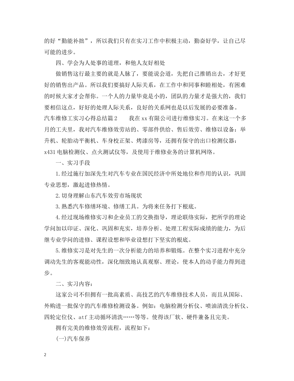 汽车维修工实习心得总结_第2页