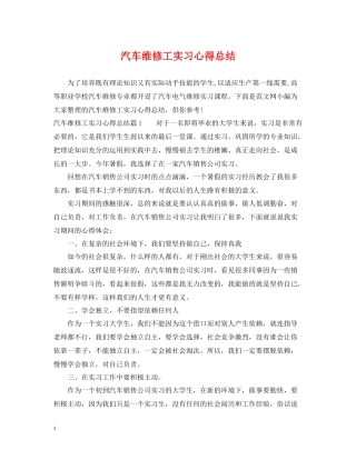 汽车维修工实习心得总结