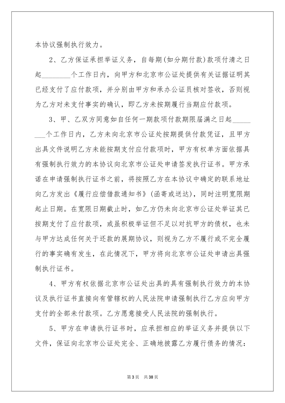 结算协议书汇编九篇_第3页