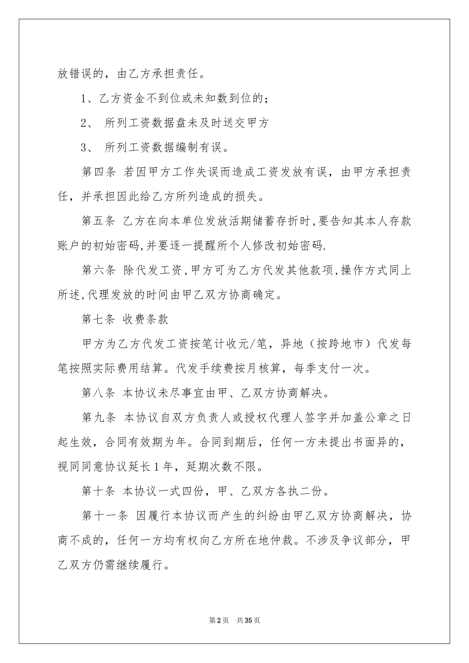 结算协议书范本汇总十篇_第2页