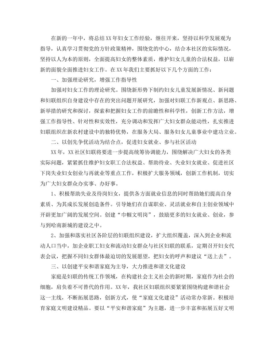 社区妇联个人工作总结三篇_第2页