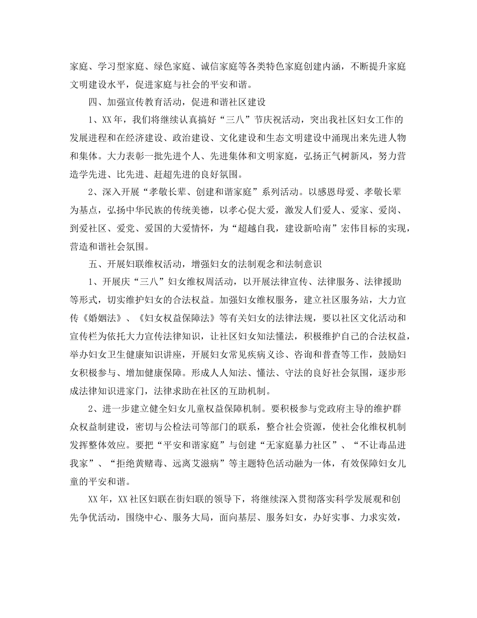 社区妇联个人工作总结三篇_第3页