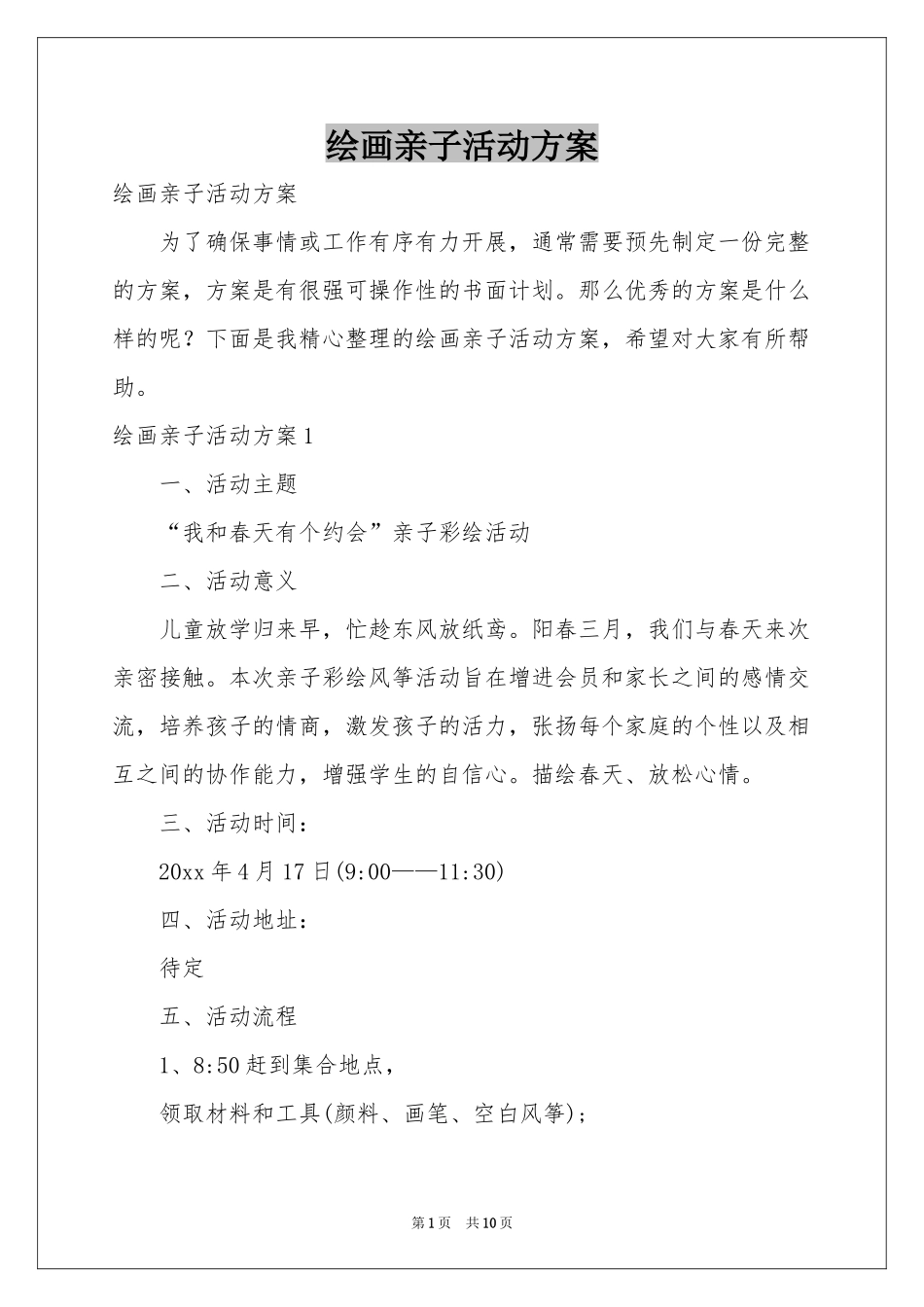 绘画亲子活动方案_第1页