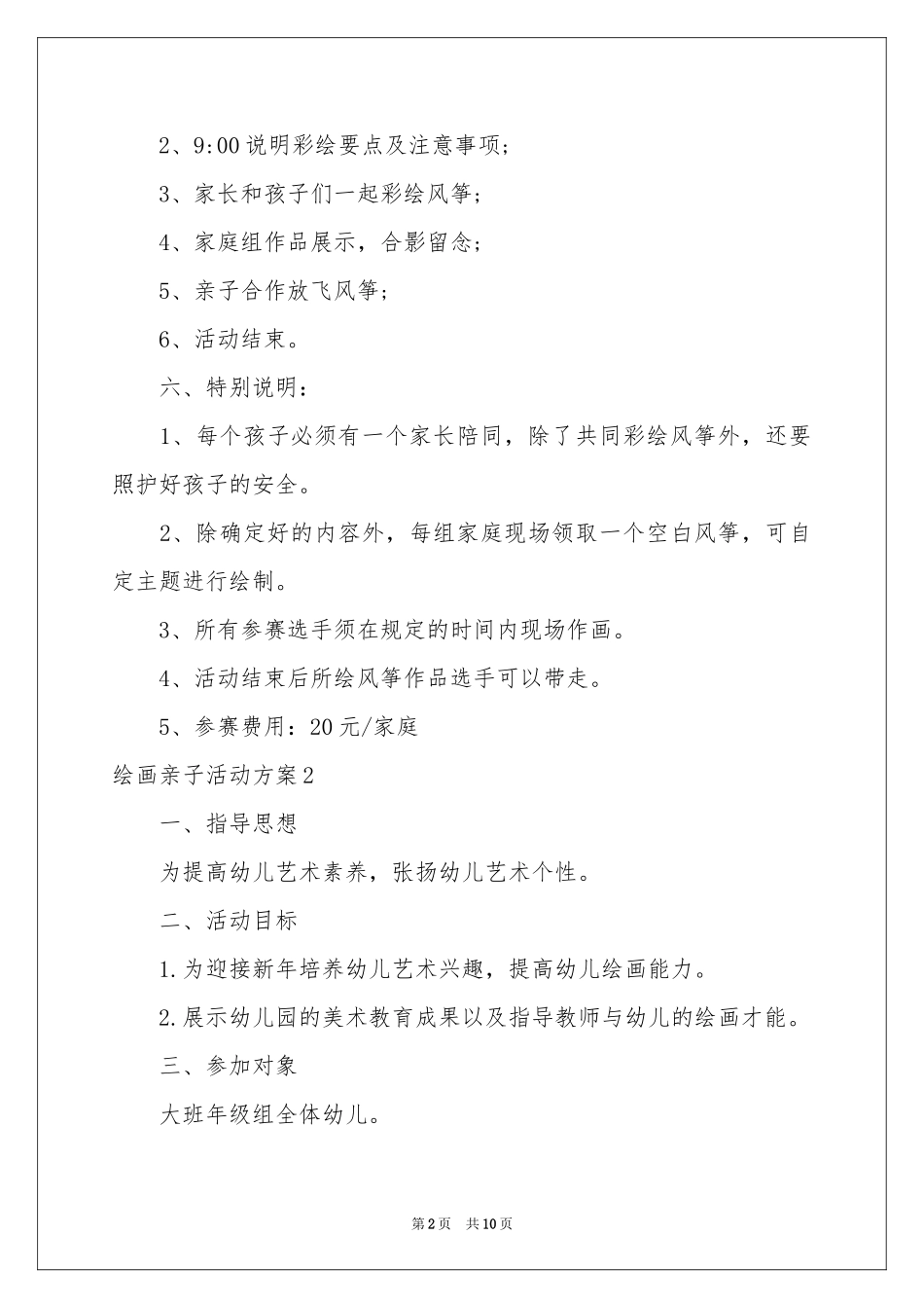 绘画亲子活动方案_第2页