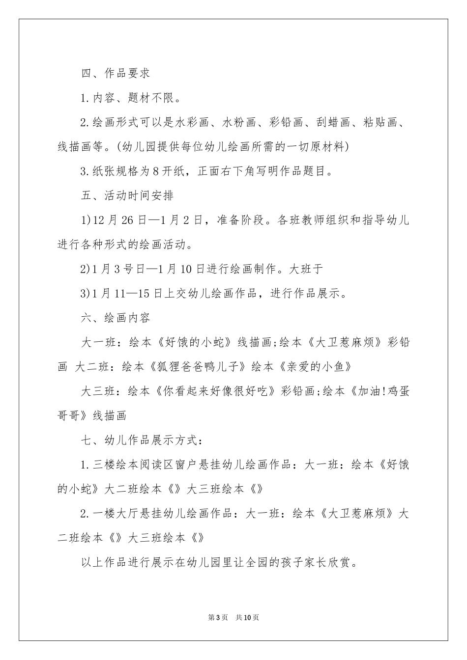 绘画亲子活动方案_第3页