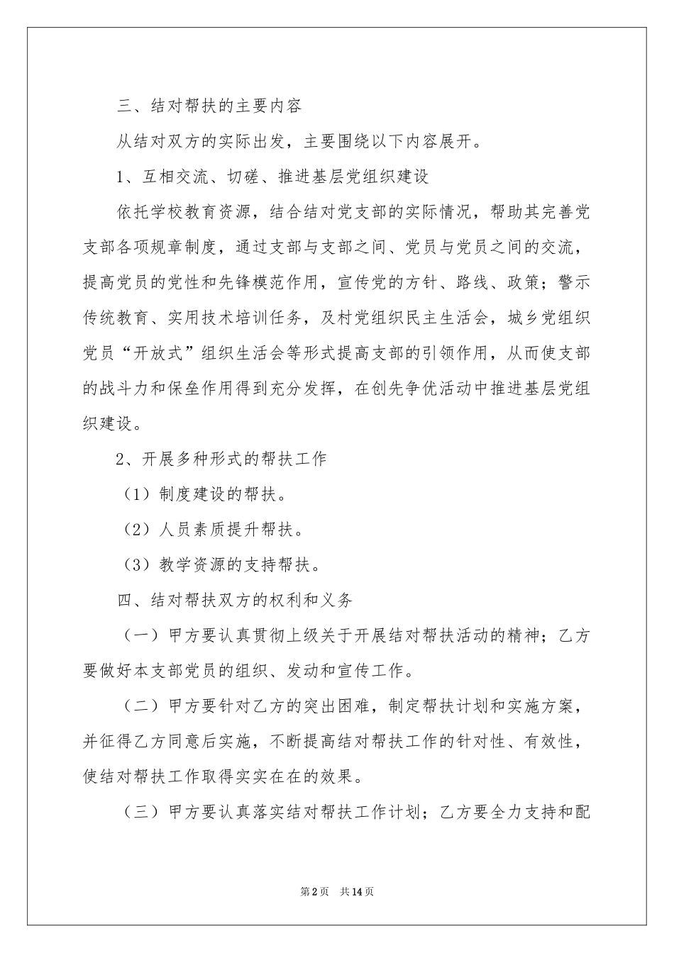 结对帮扶协议书4篇_第2页