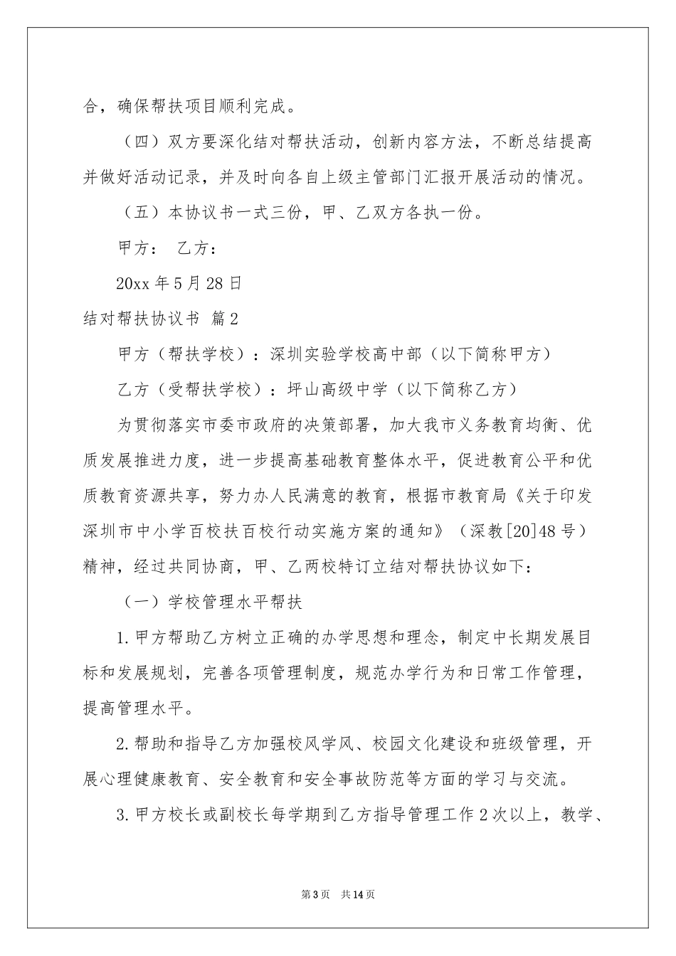 结对帮扶协议书4篇_第3页