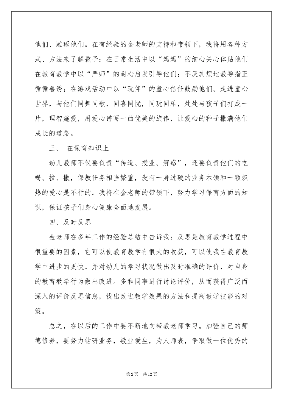 结对工作参考计划锦集六篇_第2页