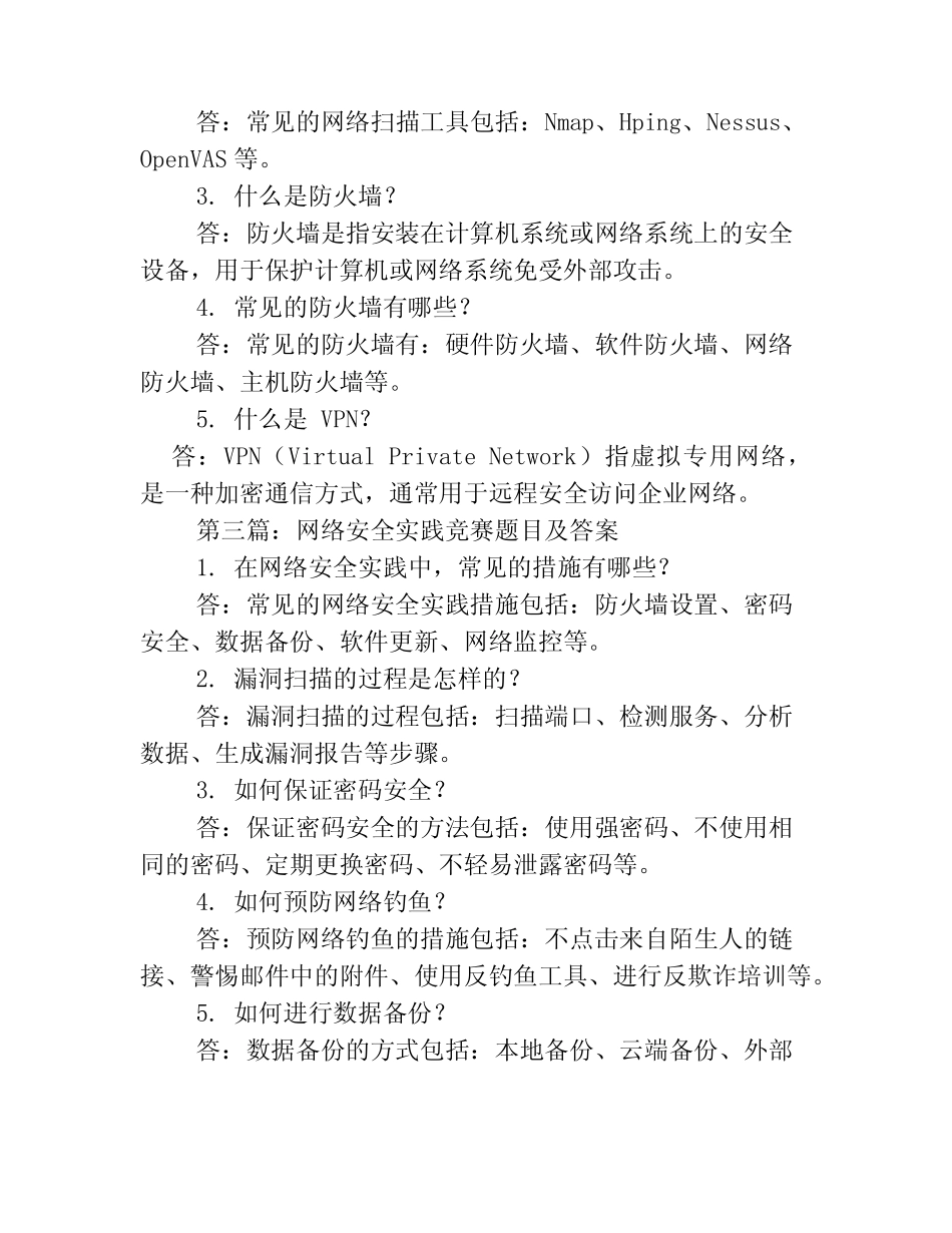 全国大学生网络安全知识竞赛题目及答案3篇 _第2页
