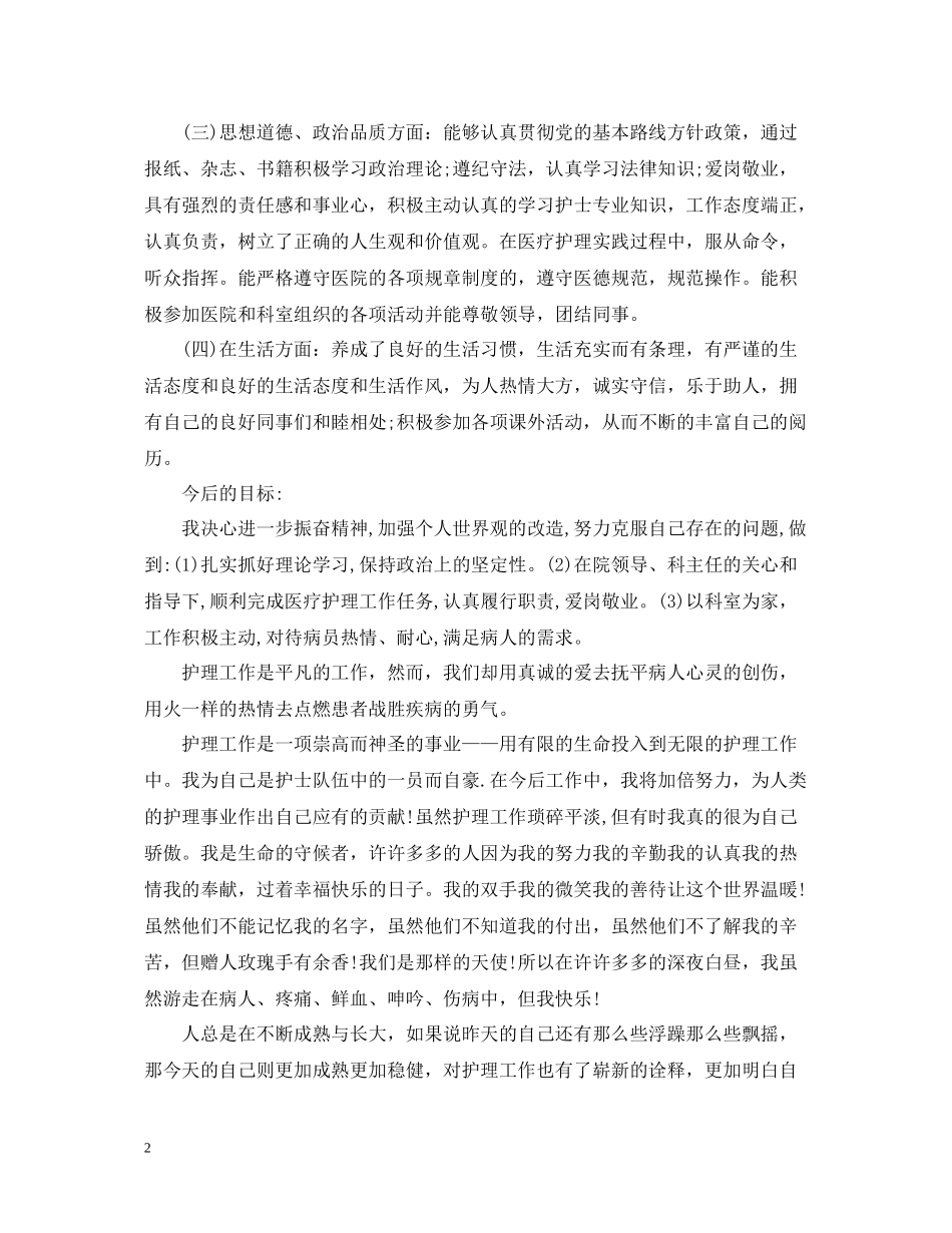 内科护理年终工作总结范文2_第2页
