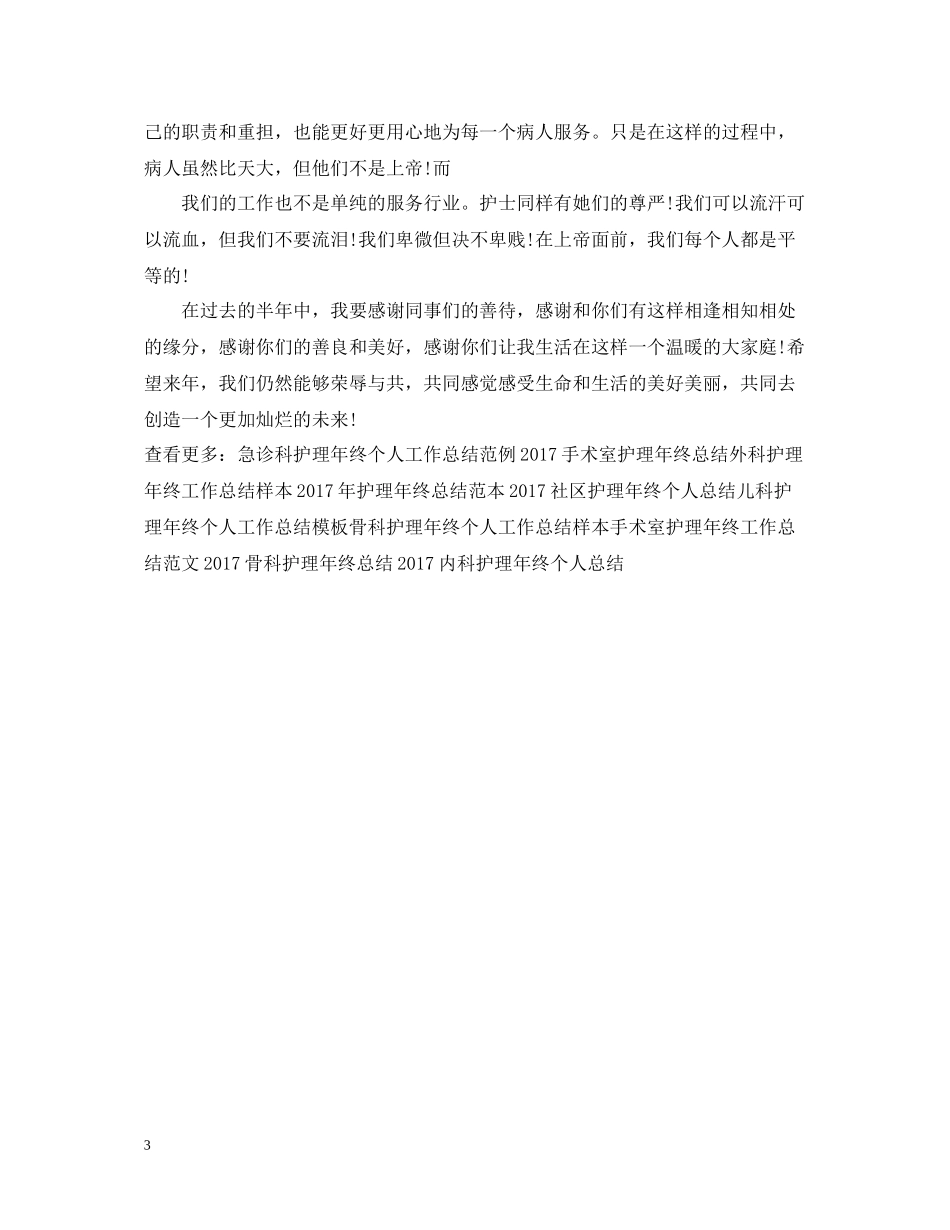 内科护理年终工作总结范文2_第3页