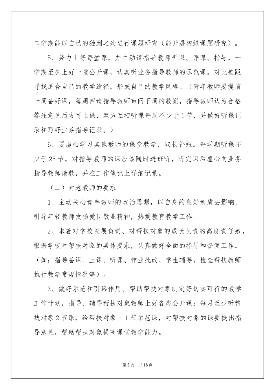 结对帮扶协议书8篇_第2页