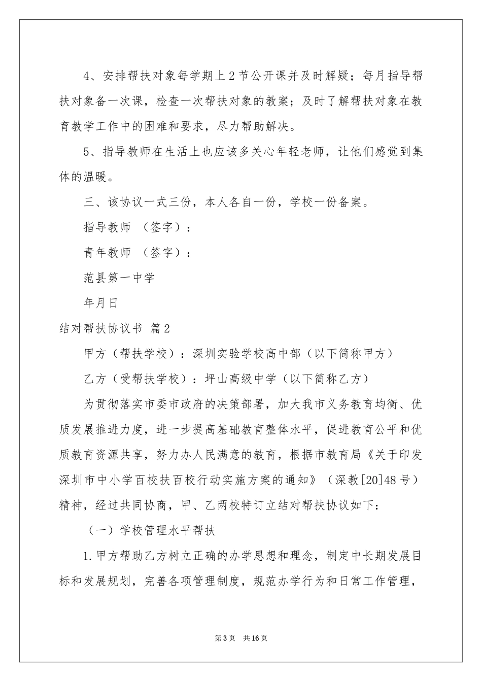 结对帮扶协议书8篇_第3页