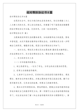 结对帮扶协议书8篇