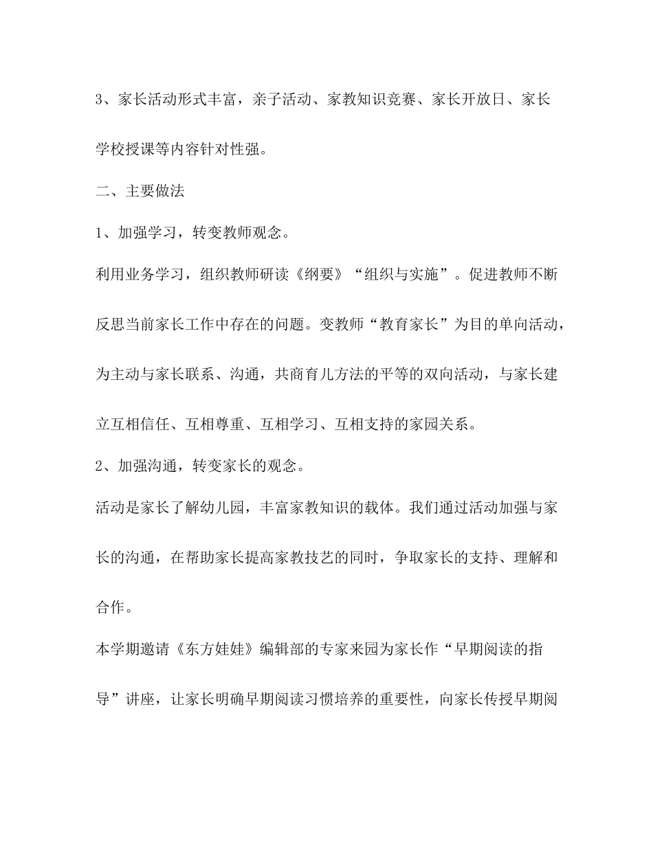 幼儿园家长工作总结怎么写？_第2页