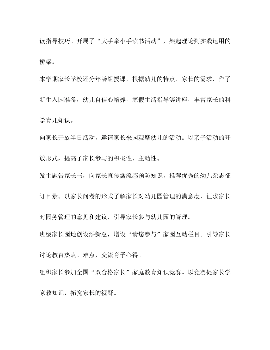 幼儿园家长工作总结怎么写？_第3页
