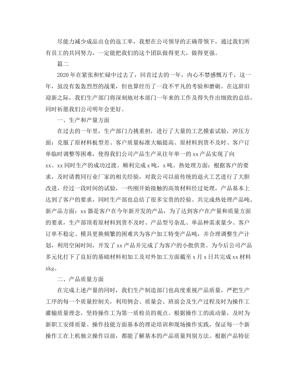 安全生产部年终工作总结三篇_第2页