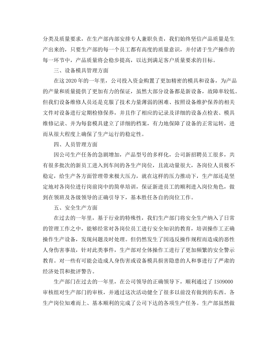 安全生产部年终工作总结三篇_第3页