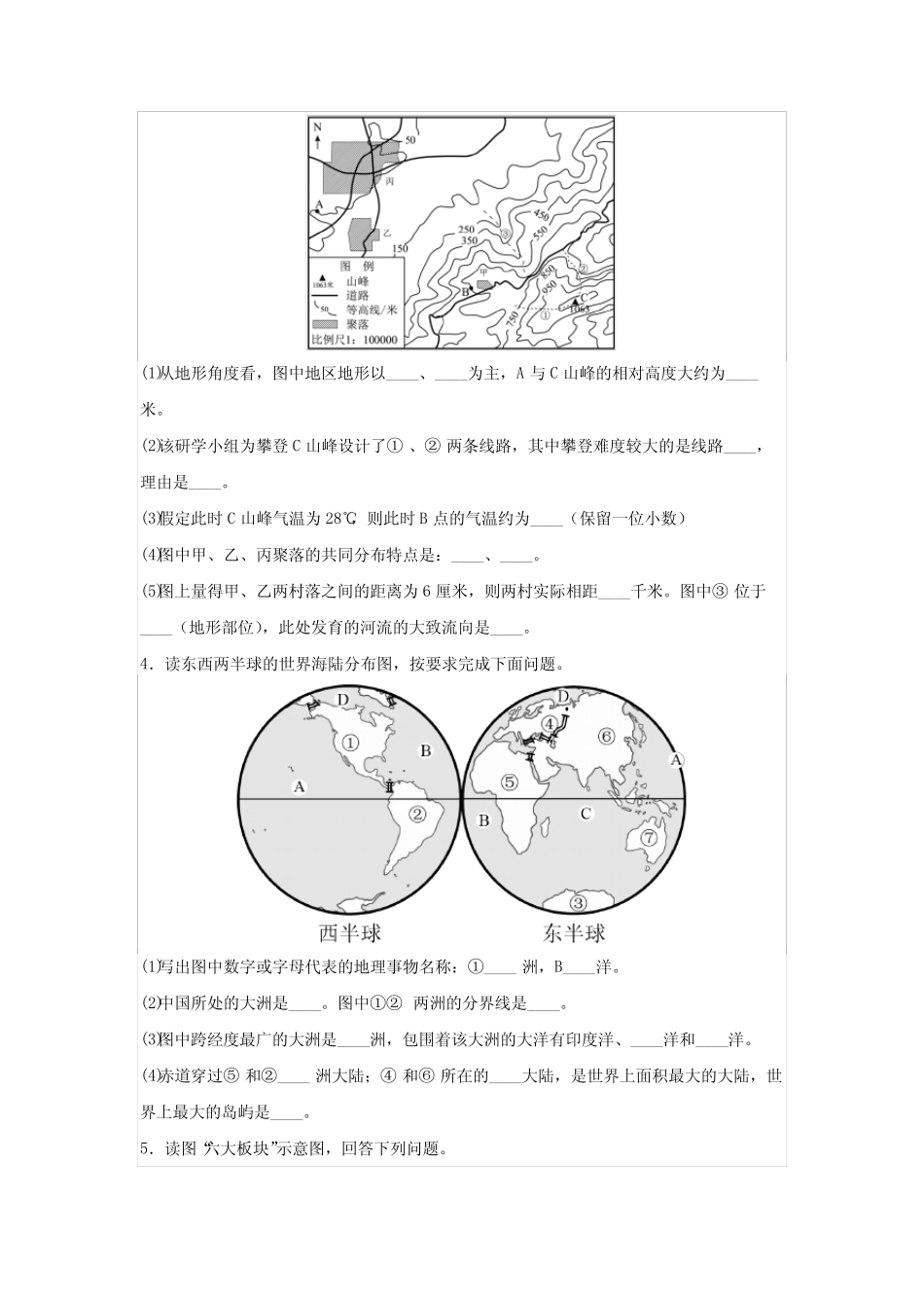 +2023-2024学年人教版地理七年级上册综合题集中训练【附答案】_第2页