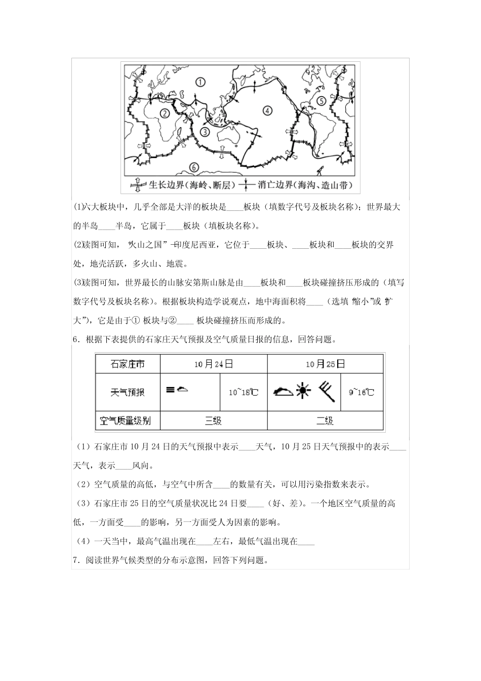 +2023-2024学年人教版地理七年级上册综合题集中训练【附答案】_第3页