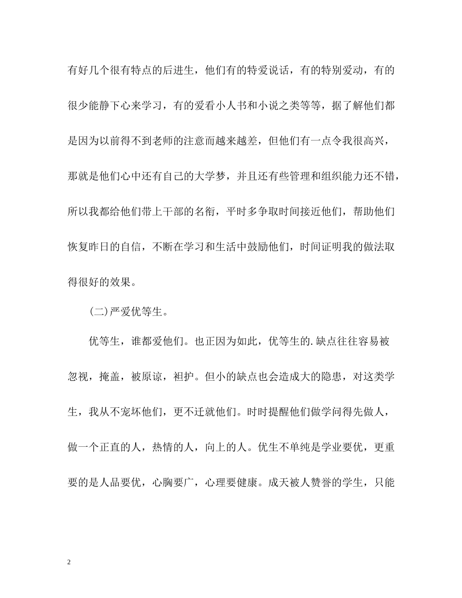 小学四年级上学期班主任工作自我总结_第2页