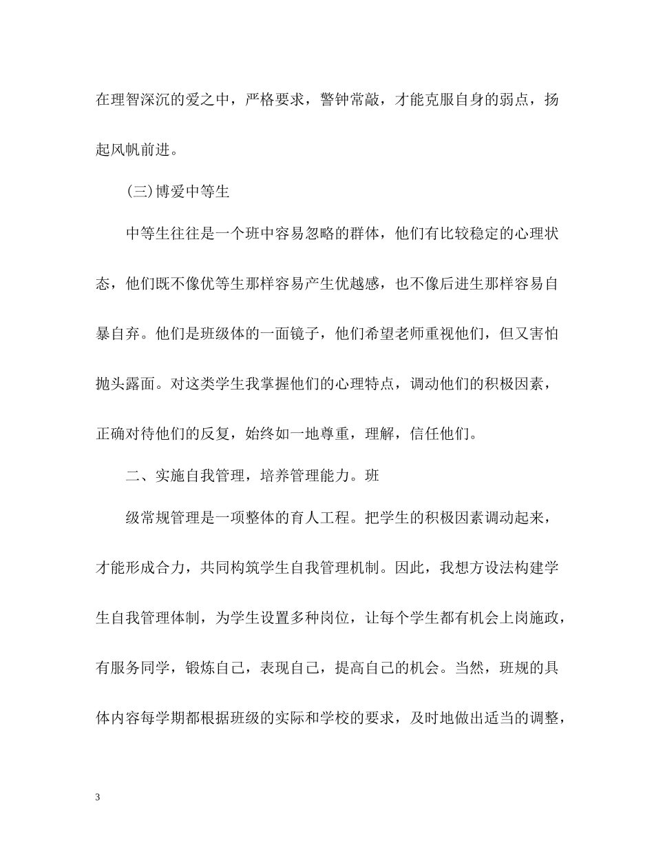 小学四年级上学期班主任工作自我总结_第3页