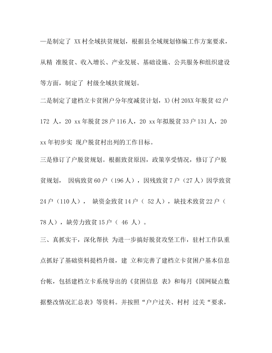 【驻村扶贫工作队工作总结】驻村工作队_第3页