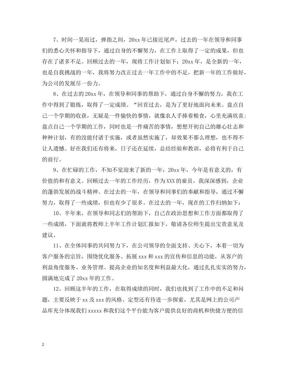 2020年终总结常用的开头和结束语_第2页