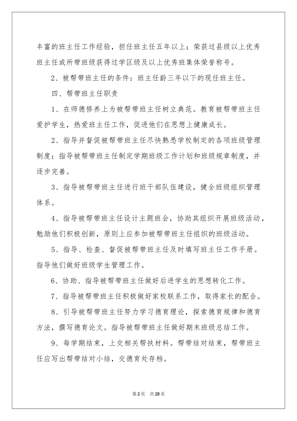 结对工作参考计划八篇_第2页