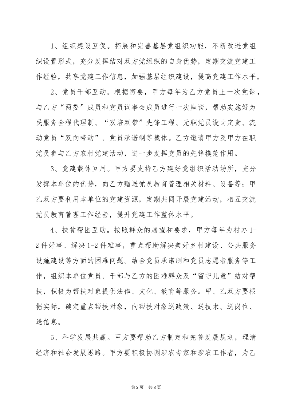 结对共建协议书4篇_第2页