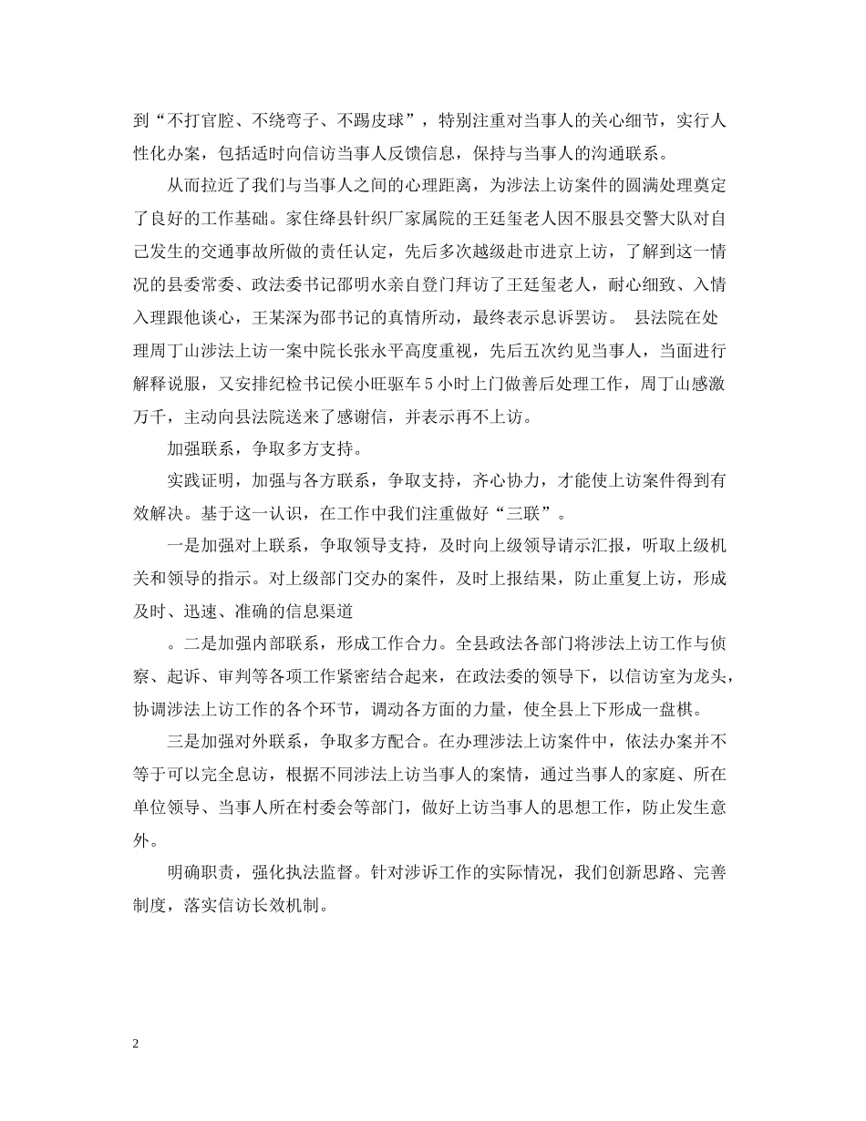 有关涉法信访工作总结_第2页