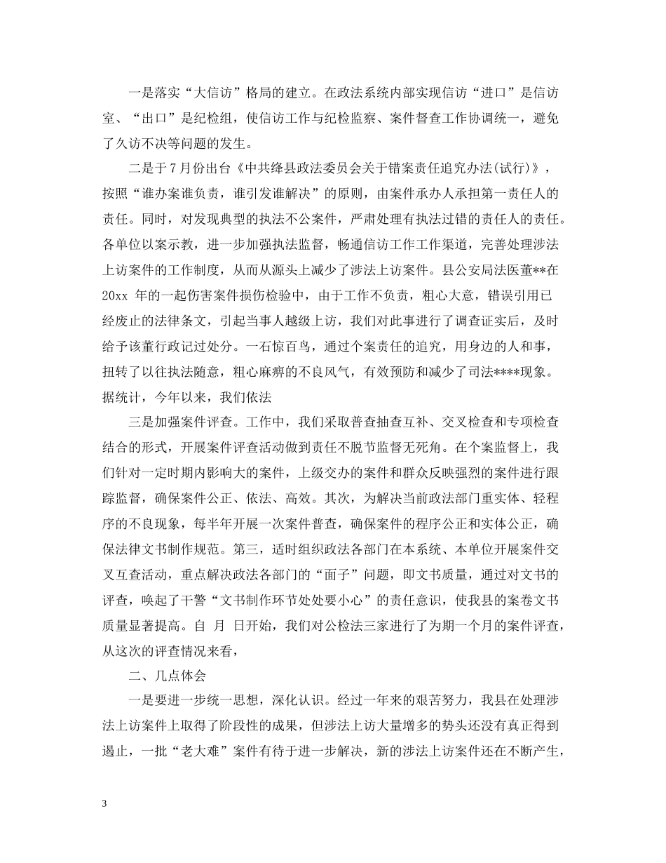 有关涉法信访工作总结_第3页
