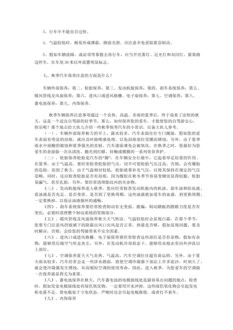 秋季安全行车_第2页