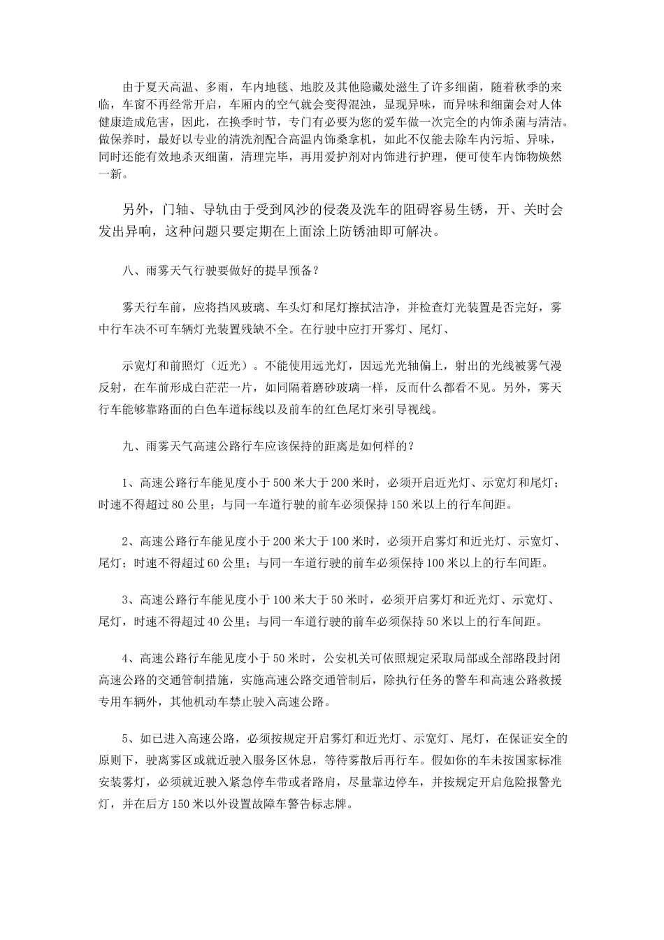 秋季安全行车_第3页