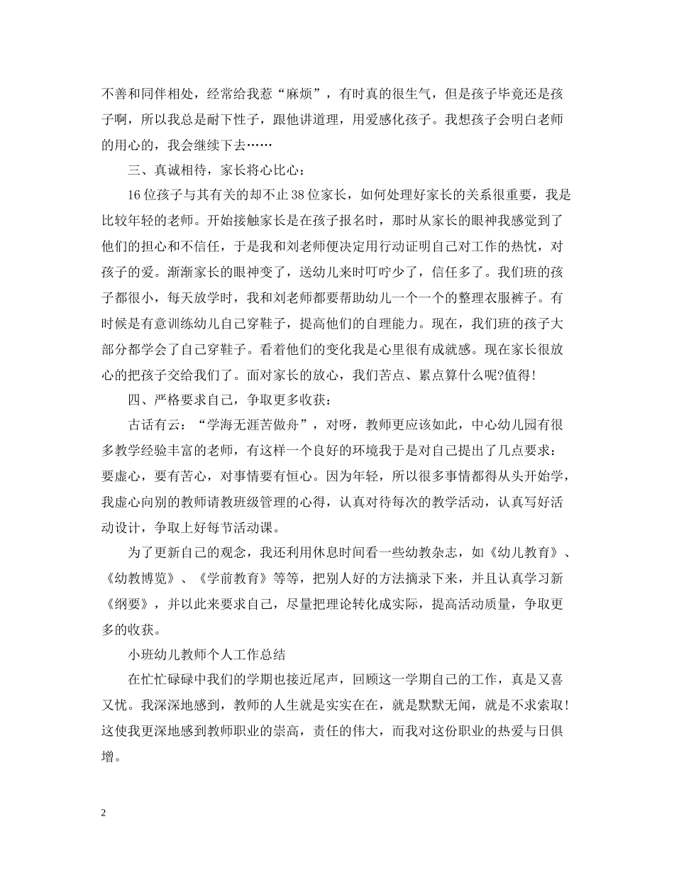 小班幼儿教师个人工作总结_第2页