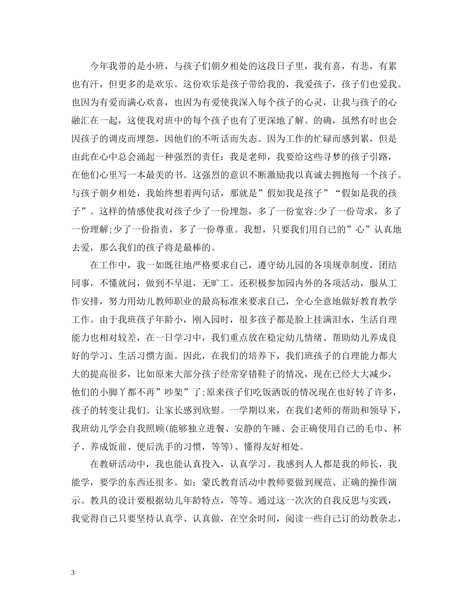 小班幼儿教师个人工作总结_第3页