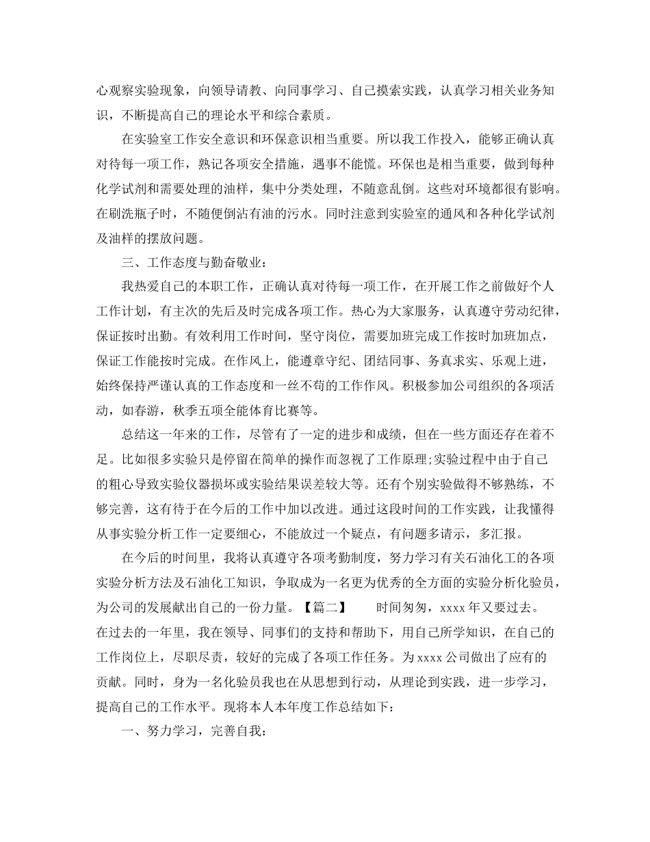 实验室化验员工作总结结尾_第2页