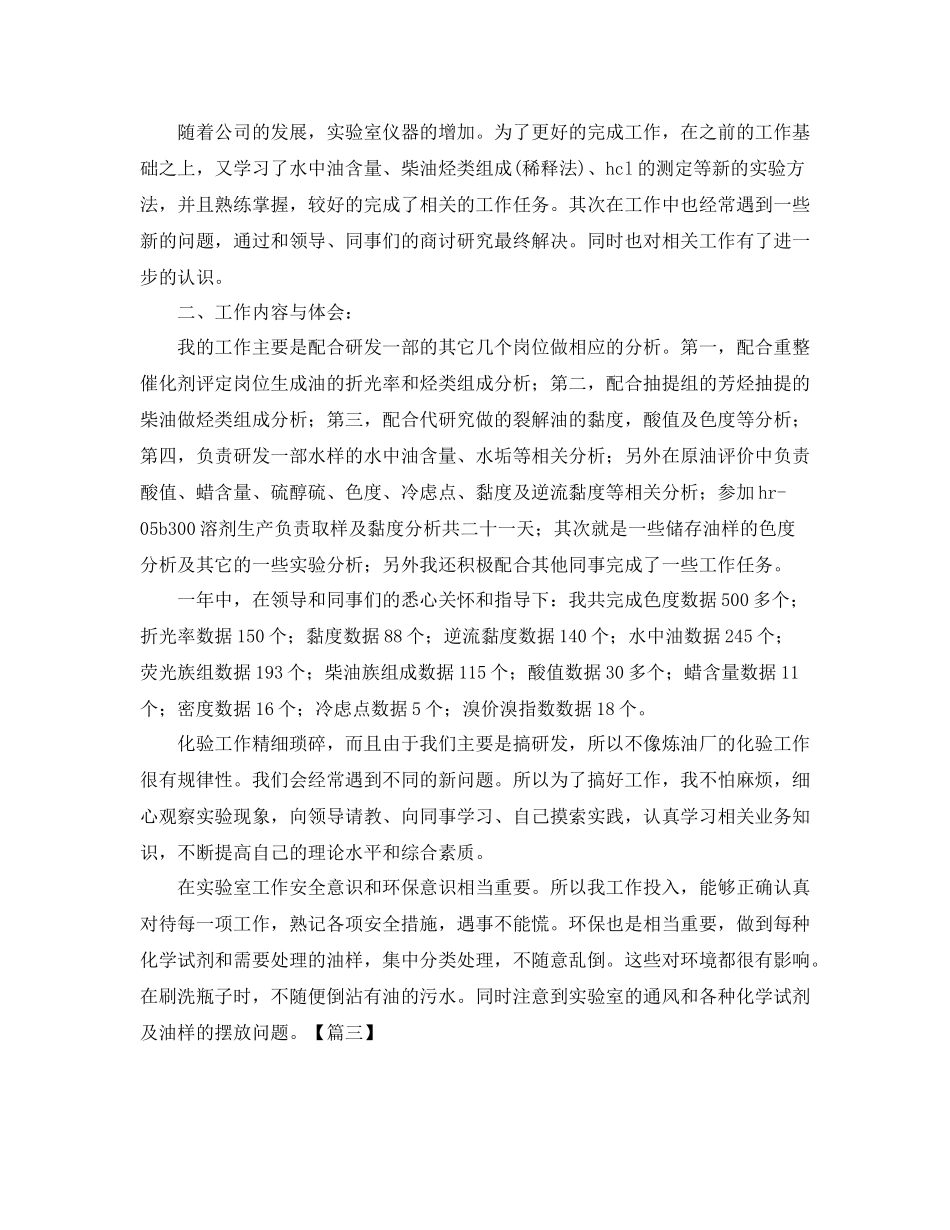 实验室化验员工作总结结尾_第3页
